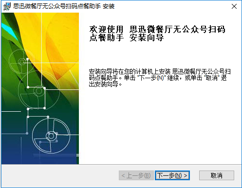 思迅掃碼點(diǎn)菜1.png