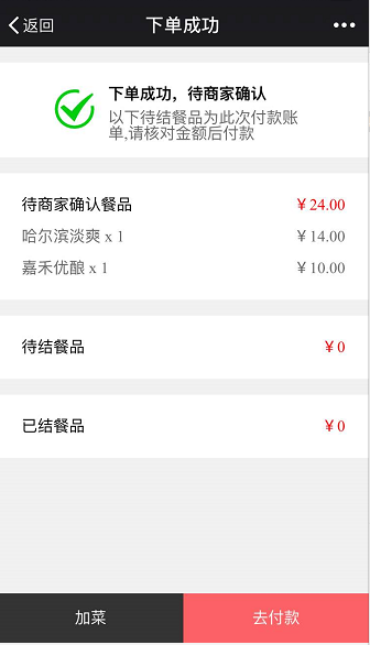 掃碼點(diǎn)餐手機(jī)3.png