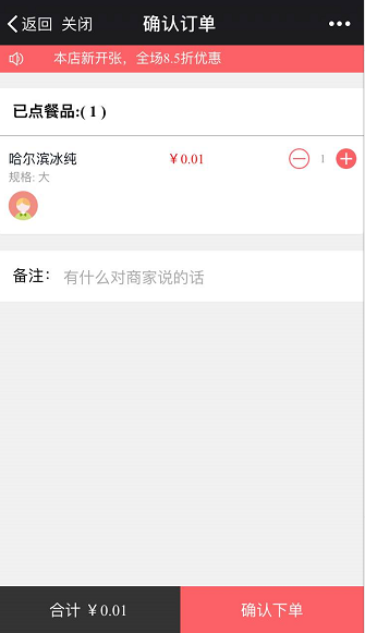 掃碼點(diǎn)餐手機(jī)4.png