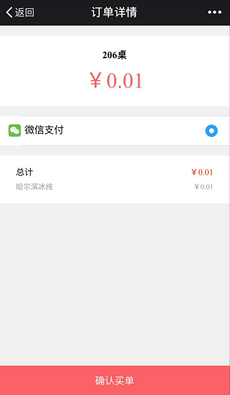 掃碼點(diǎn)餐手機(jī)5.png