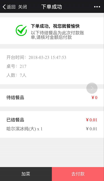 掃碼點(diǎn)餐手機(jī)7.png