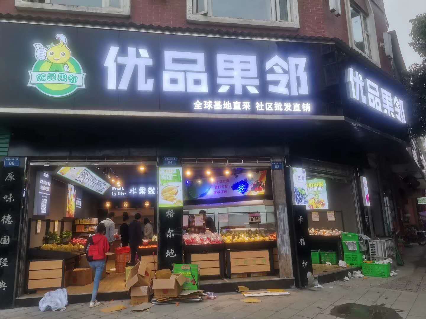 優(yōu)品果鄰收銀軟件.jpg