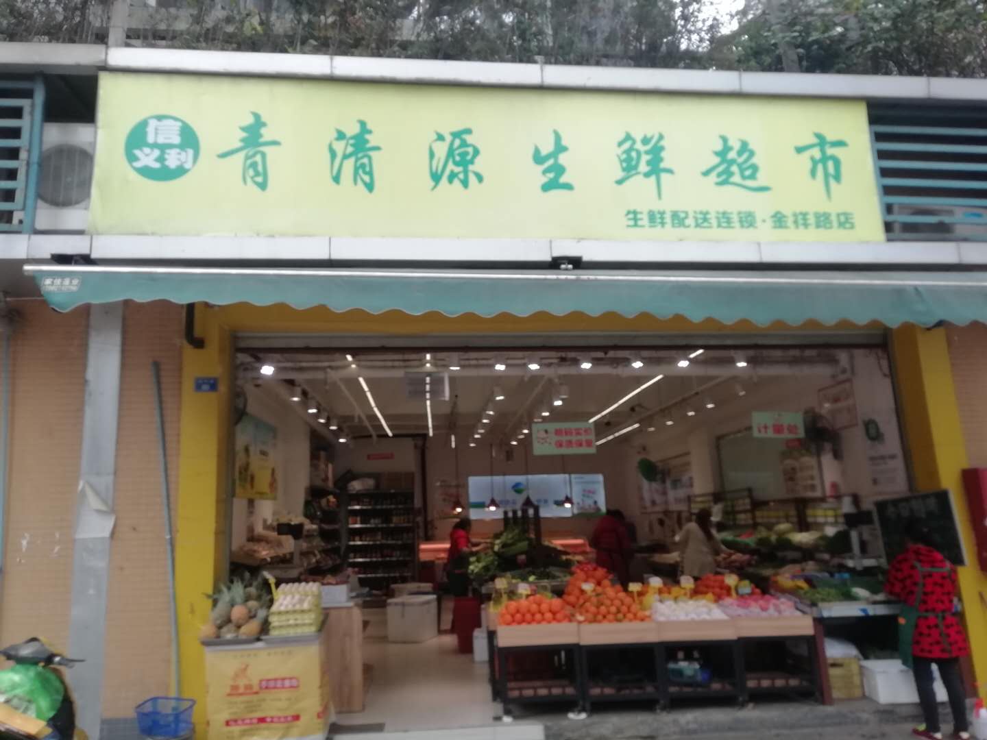 青青源生鮮超市加盟收銀系統(tǒng).jpg
