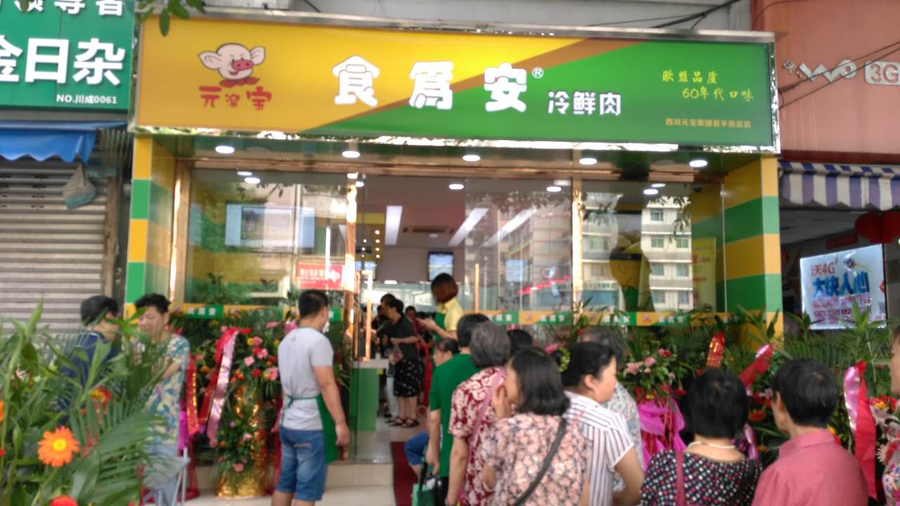 食為安連鎖收銀軟件.jpg