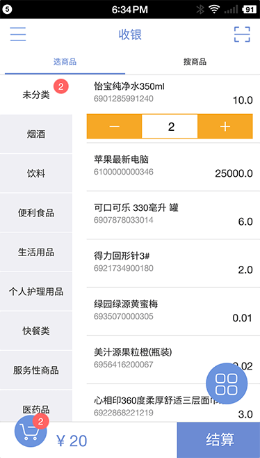 思迅天店收銀軟件.png