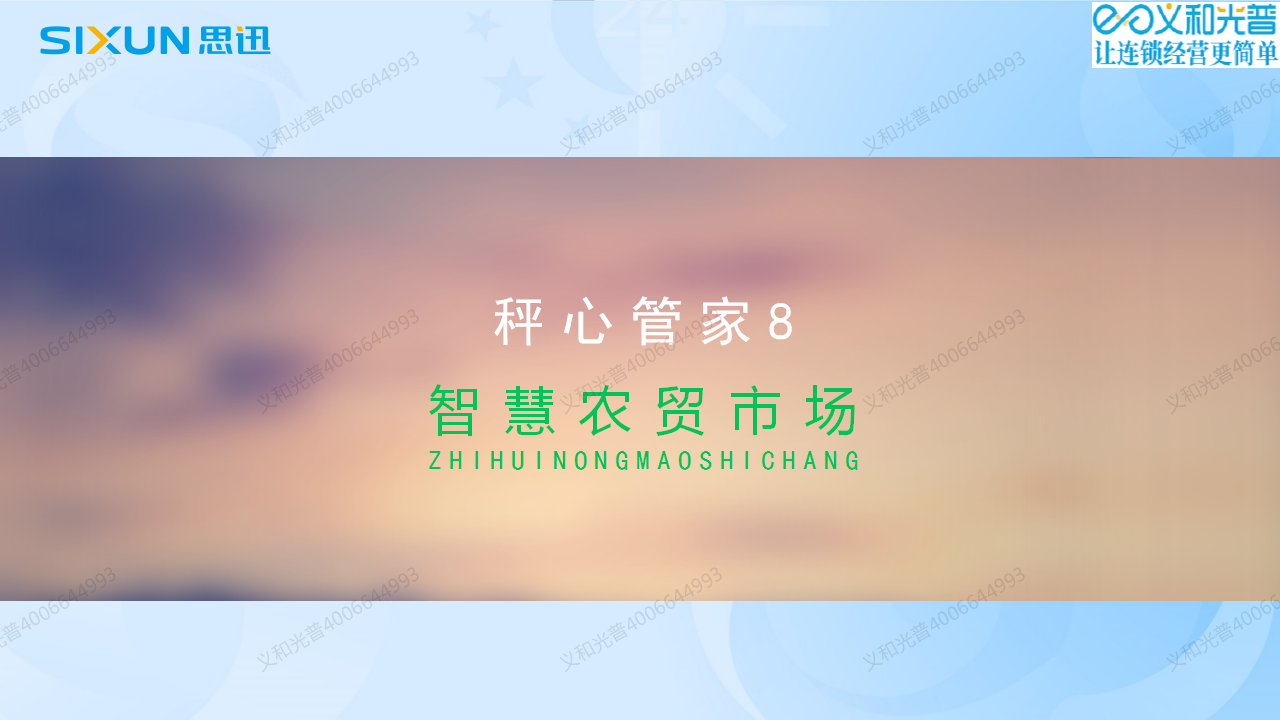 1成都農(nóng)貿(mào)市場(chǎng)管理軟件.png