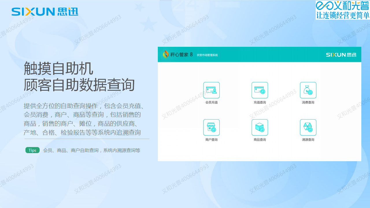 23阿壩州智慧農(nóng)貿(mào)市場(chǎng)管理軟件.png