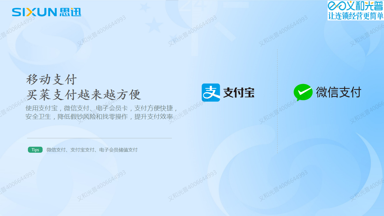 29綿陽(yáng)思迅軟件.png