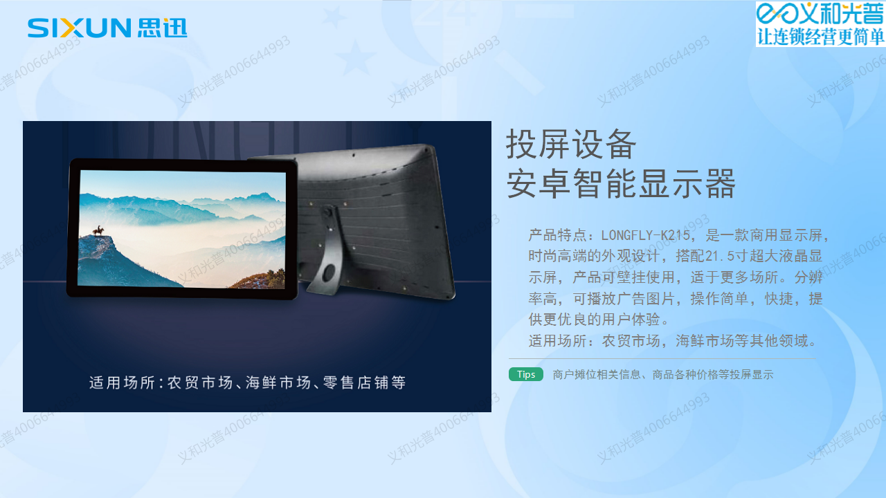 30南充思迅軟件管理智慧農(nóng)貿(mào).png