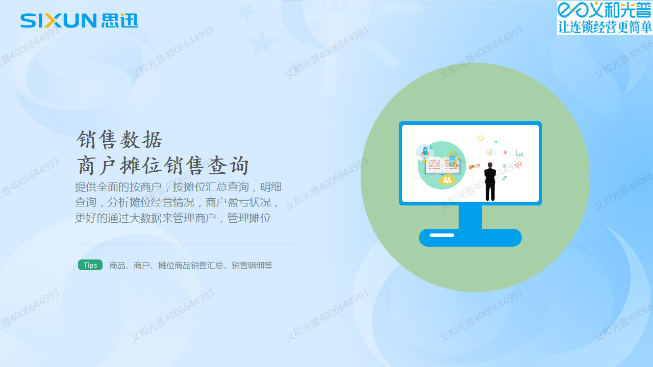 33思迅秤心管家軟件.png