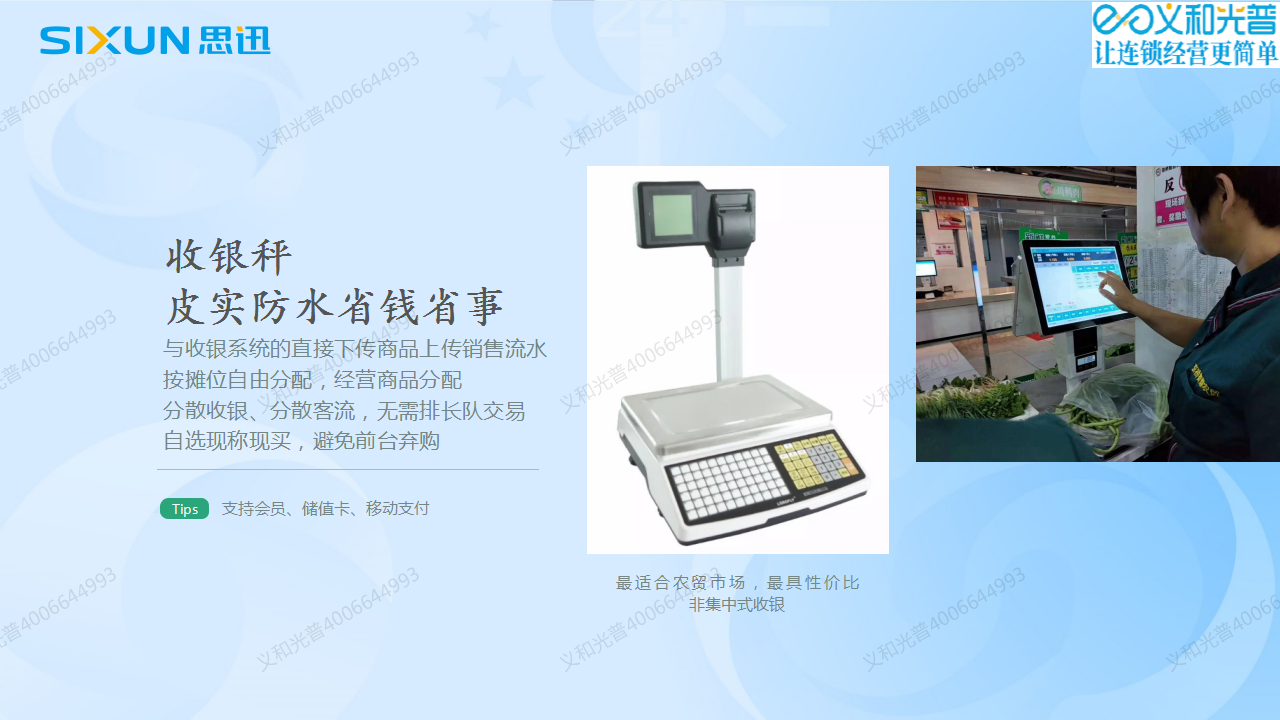 34成都義和光普智慧農(nóng)貿(mào)管理軟件.png