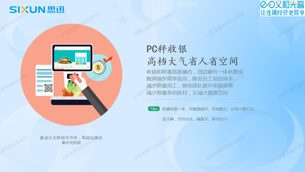 35德陽(yáng)思迅智慧農(nóng)貿(mào)管理軟件.png
