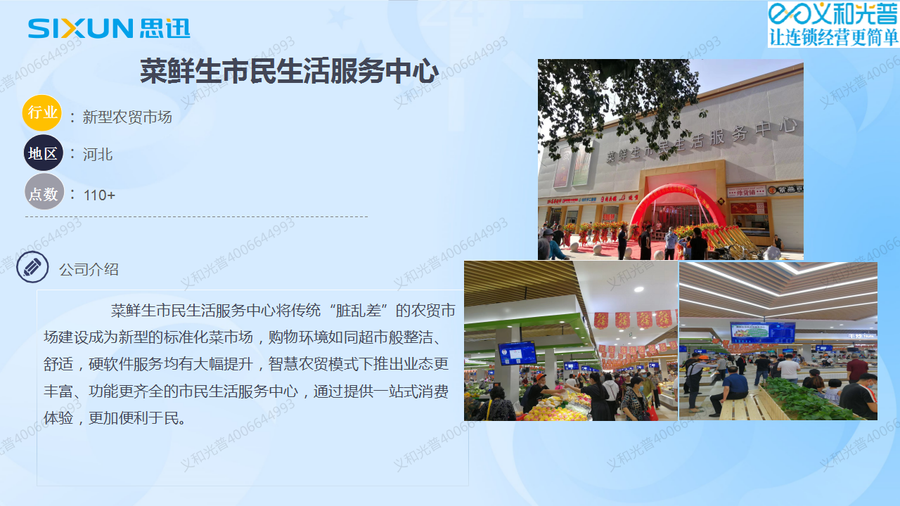 43成都菜市場(chǎng)溯源管理系統(tǒng).png