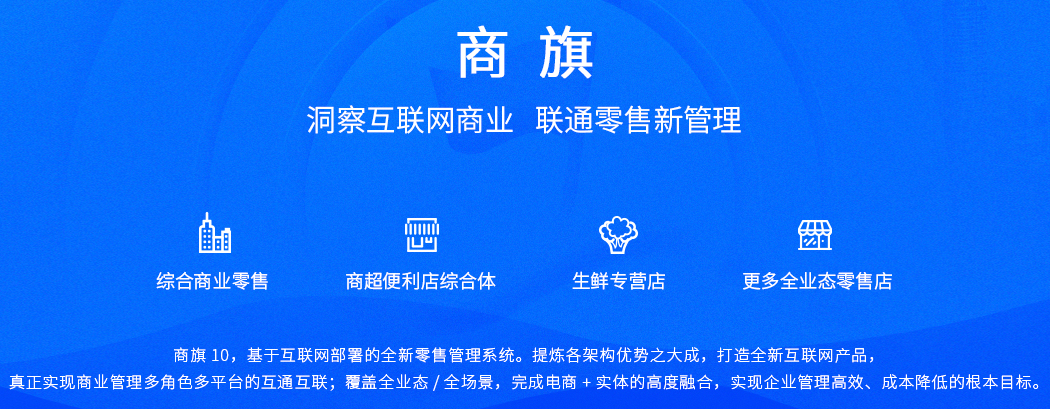 思迅商旗10商業(yè)管理軟件功能.png