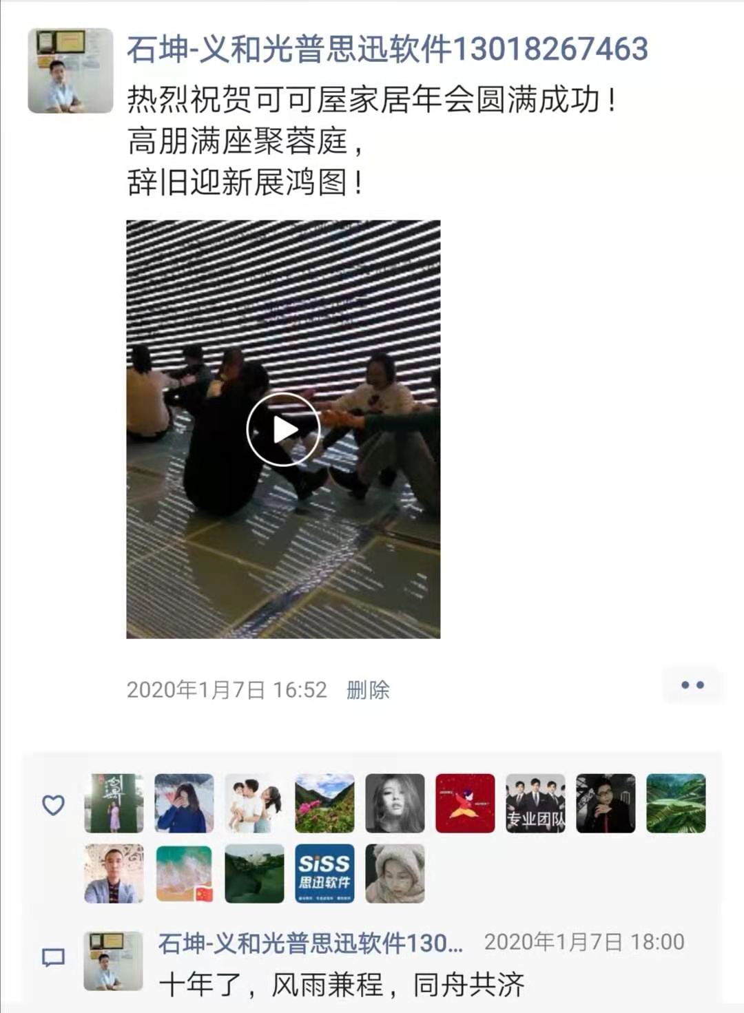 思迅軟件可可屋年會(huì).jpg