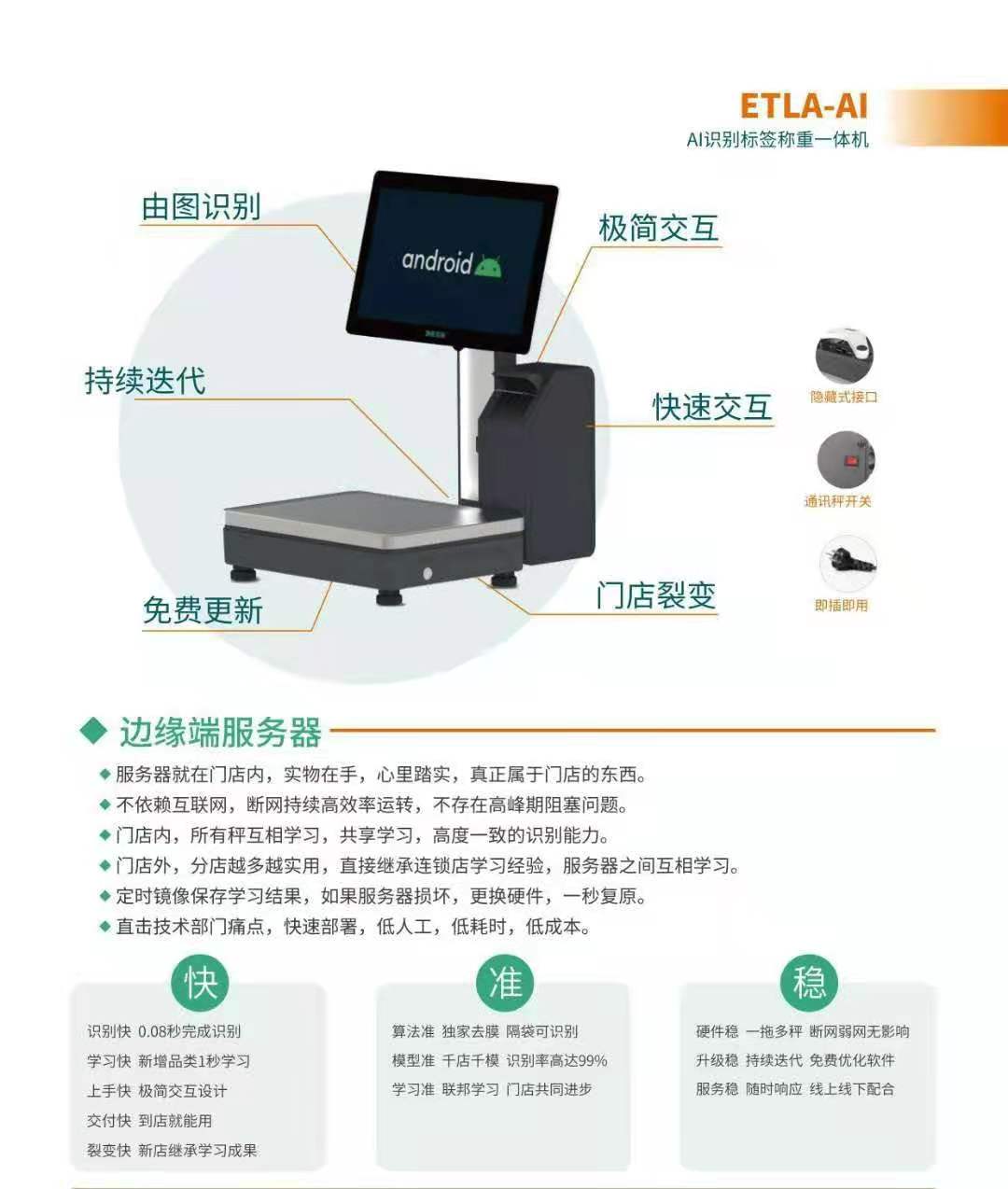易捷通智慧秤.jpg